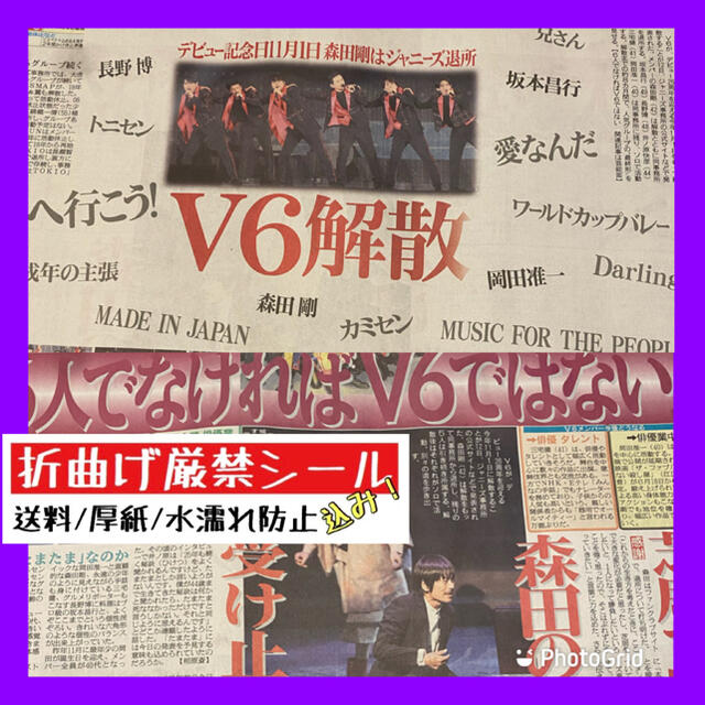 令和3年3月13日発行 V6 日刊スポーツ エンタメ/ホビーのコレクション(印刷物)の商品写真