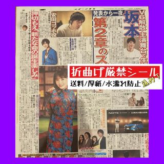 令和3年3月14日発行 坂本昌行 安田章大 橋本良亮 竹内涼真  スポーツ報知(印刷物)