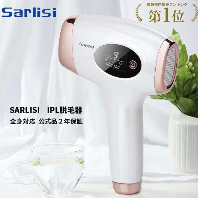 SARLISI脱毛器 光美容器 VIO 公式品 コスメ/美容のボディケア(脱毛/除毛剤)の商品写真