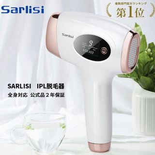 SARLISI脱毛器 光美容器 VIO 公式品(脱毛/除毛剤)