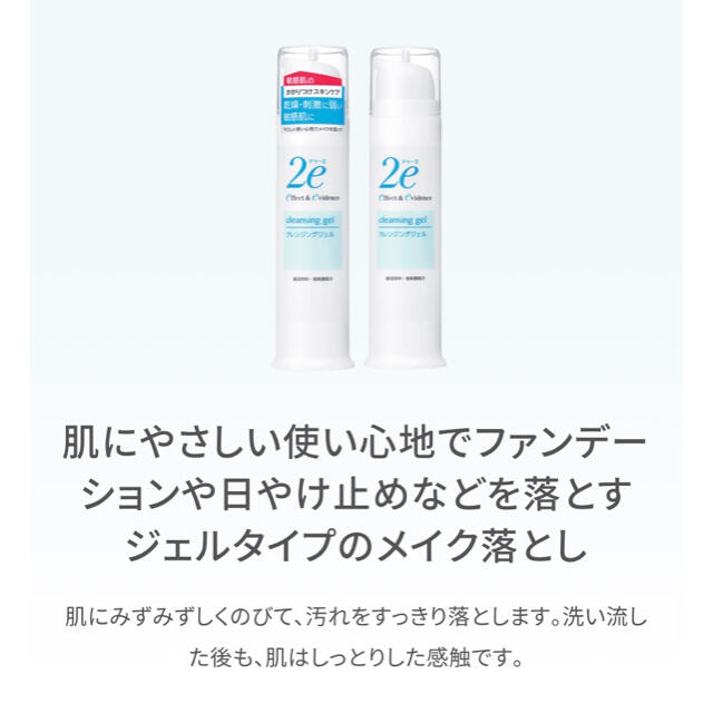 SHISEIDO (資生堂)(シセイドウ)の2e ドゥーエクレンジングジェル　試供品 コスメ/美容のスキンケア/基礎化粧品(クレンジング/メイク落とし)の商品写真