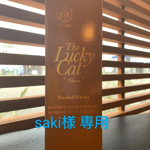 激安通販 【saki様 専用】ザ・ラッキーキャット チョコ ウイスキー 売り尽くしセール Sakiさま専用 化粧水/ローション