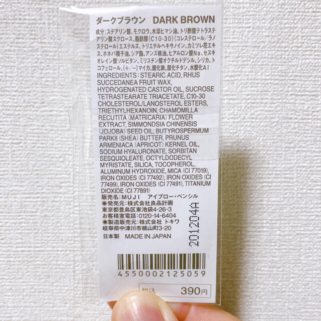 MUJI (無印良品)(ムジルシリョウヒン)の無印良品　アイブローペンシルリフィル💄 コスメ/美容のベースメイク/化粧品(アイブロウペンシル)の商品写真