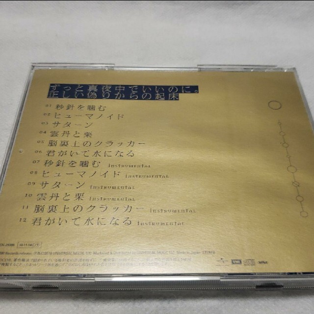 正しい偽りからの起床 初回限定 ずっと真夜中でいいのに Cd ブックレットの通販 By にゃんちゅう S Shop ラクマ