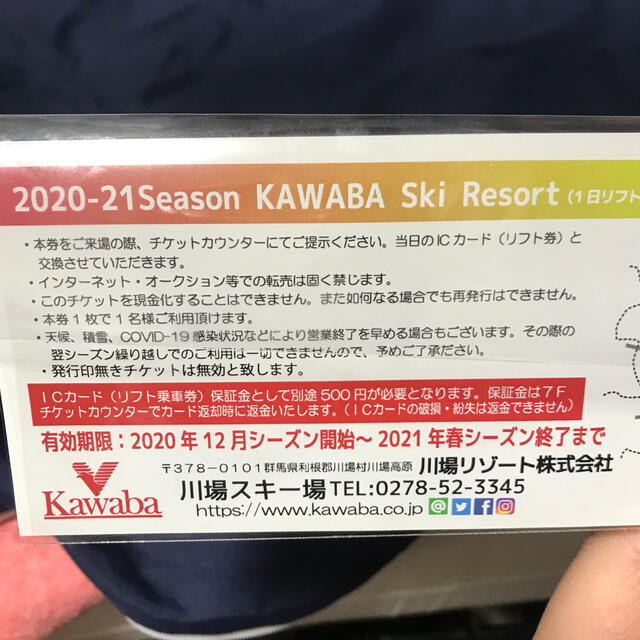 川場スキー場　リフト券　１枚 チケットの施設利用券(スキー場)の商品写真