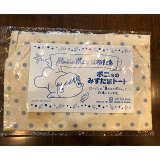 ジブリ(ジブリ)の崖の上のポニョ　ポニョの水玉トート　非売品(ノベルティグッズ)