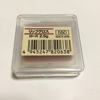 ムジルシリョウヒン(MUJI (無印良品))の【未開封】無印良品 リップグロス ローズ(リップグロス)