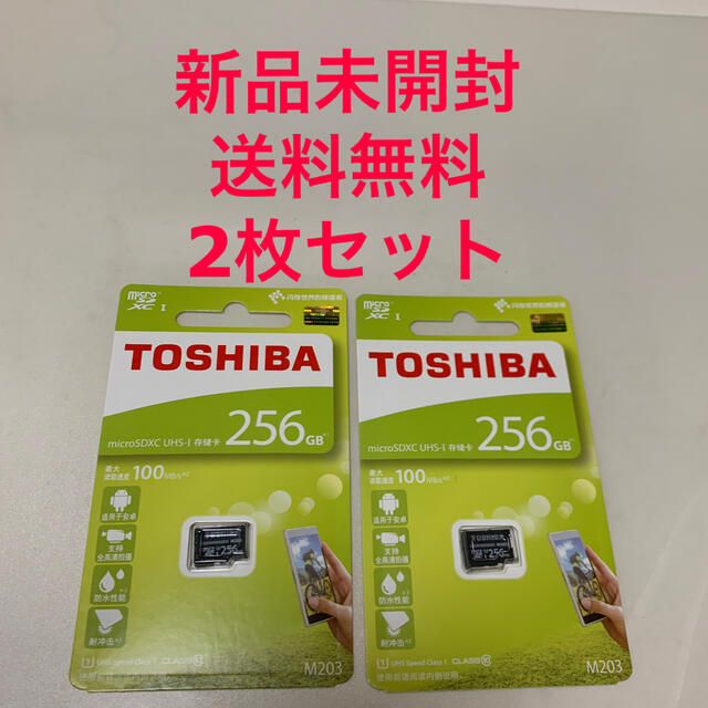 東芝(トウシバ)のmicroSDカード 256GB 2枚セット 100MB/s TOSHIBA東芝 スマホ/家電/カメラのスマホ/家電/カメラ その他(その他)の商品写真