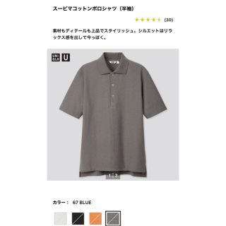 ユニクロ(UNIQLO)の【値下げ】ユニクロU スーピマコットンポロシャツ　Ｌサイズ　ブルー(ポロシャツ)