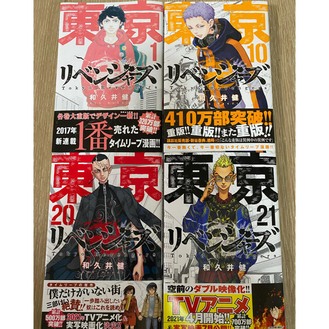 82％以上節約 東京リベンジャーズ 21巻22巻 ２冊セット