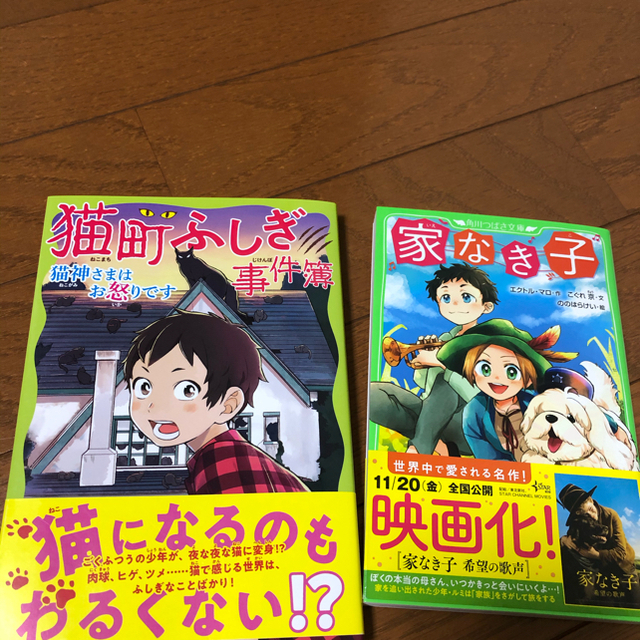 猫町ふしぎ事件簿 猫神さまはお怒りです 家なき子の通販 By にこ S Shop ラクマ 猫町ふしぎ事件簿 猫神さまはお怒りです 家なき子の通販 By にこ S Shop ラクマ
