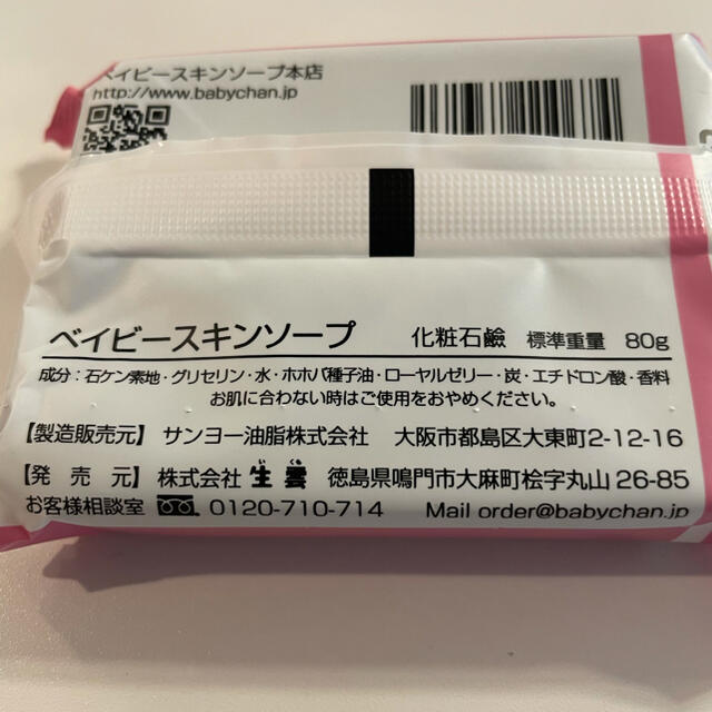 【新品未開封】ベイビースキンソープ ベイビーちゃん 80g×3個 石鹸 コスメ/美容のスキンケア/基礎化粧品(洗顔料)の商品写真