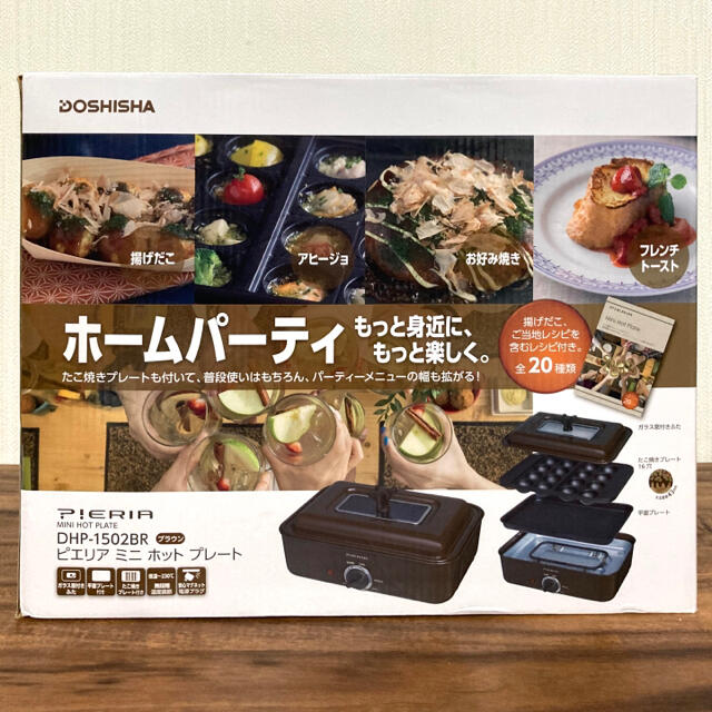 ドウシシャ(ドウシシャ)の中古小型ホットプレート/たこ焼き器 ピエリア ブラウン DHO-1502BR スマホ/家電/カメラの調理家電(ホットプレート)の商品写真