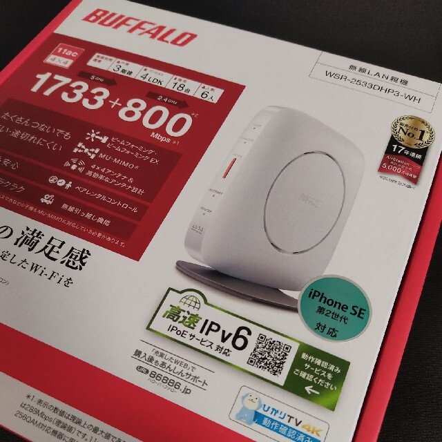 【新品未開封】BUFFALO WiFi 無線LAN ルーター WSR-2533D