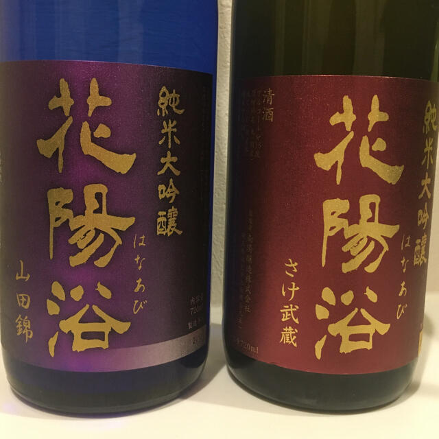 日本酒花陽浴　純米大吟醸　山田錦&さけ武蔵  瓶囲無濾過生原酒　720ml 2本