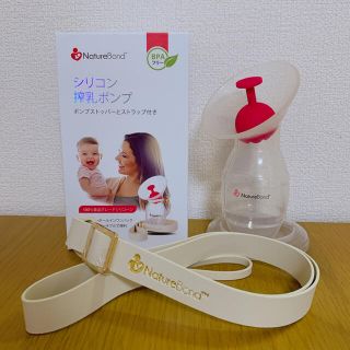 【美品】ネイチャーボンド シリコン 搾乳 搾乳ポンプ naturebond(その他)