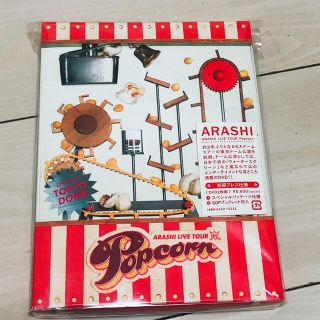 アラシ(嵐)の嵐 初回プレス仕様 popcorn 紹介シール袋付き(ミュージック)