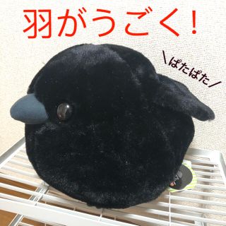 ★ふくふくカラス 羽根ぱたぱたジャンボ カラス(ぬいぐるみ)