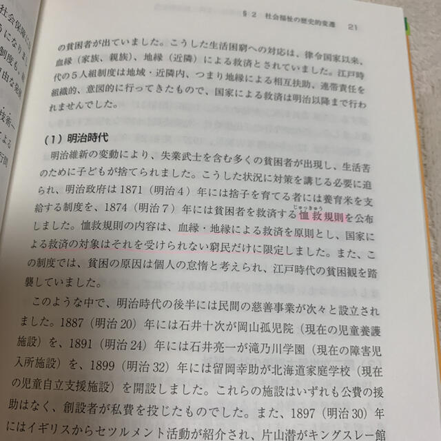 社会福祉と私たちの生活 保育を学ぶ人のために エンタメ/ホビーの本(人文/社会)の商品写真