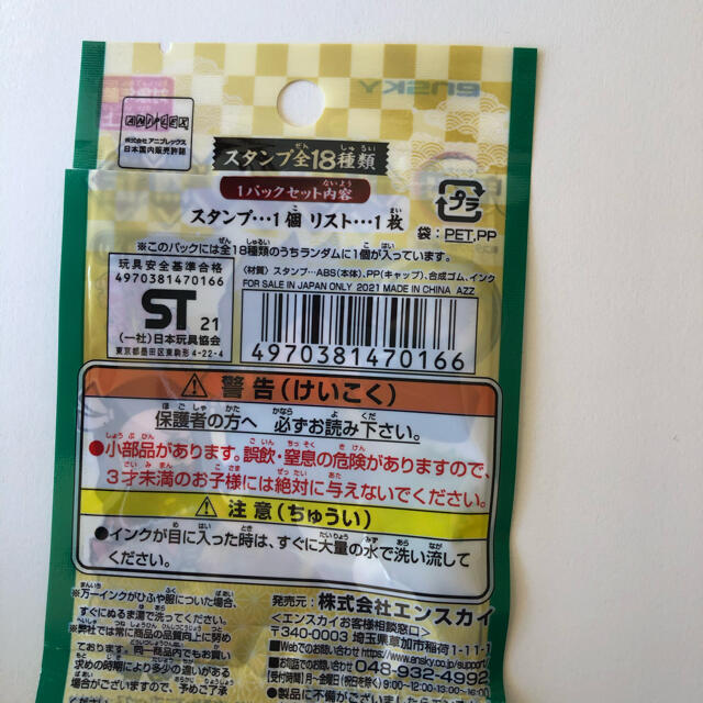 集英社(シュウエイシャ)の鬼滅の刃 スタンプ烈伝 3個セット 錆兎 真菰 鬼舞辻 無惨 ローソン 匿名配送 エンタメ/ホビーのおもちゃ/ぬいぐるみ(キャラクターグッズ)の商品写真