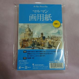 マルマン(Maruman)のマルマン　画用紙　特厚口　ハガキサイズ33枚(スケッチブック/用紙)