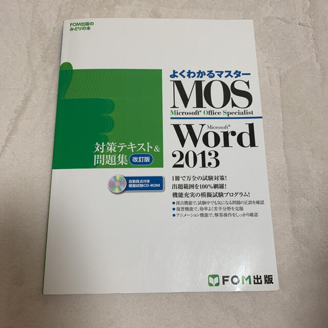 Ｍｉｃｒｏｓｏｆｔ　Ｏｆｆｉｃｅ　Ｓｐｅｃｉａｌｉｓｔ　Ｍｉｃｒｏｓｏｆｔ　Ｅｘ エンタメ/ホビーの本(資格/検定)の商品写真