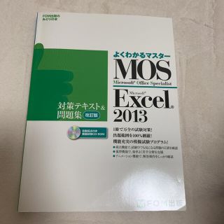 Ｍｉｃｒｏｓｏｆｔ　Ｏｆｆｉｃｅ　Ｓｐｅｃｉａｌｉｓｔ　Ｍｉｃｒｏｓｏｆｔ　Ｗｏ(資格/検定)