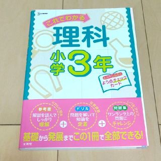 専用小学３年理科 ドリル(語学/参考書)