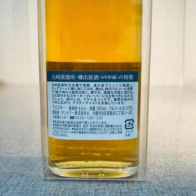 サントリー(サントリー)の白州蒸溜所　樽出原酒8年　シングルカスク57%  190ml 食品/飲料/酒の酒(ウイスキー)の商品写真