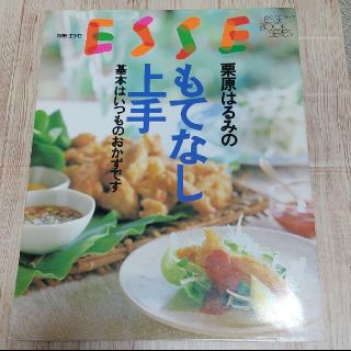 クリハラハルミ(栗原はるみ)の栗原はるみのもてなし上手 基本はいつものおかずです(料理/グルメ)