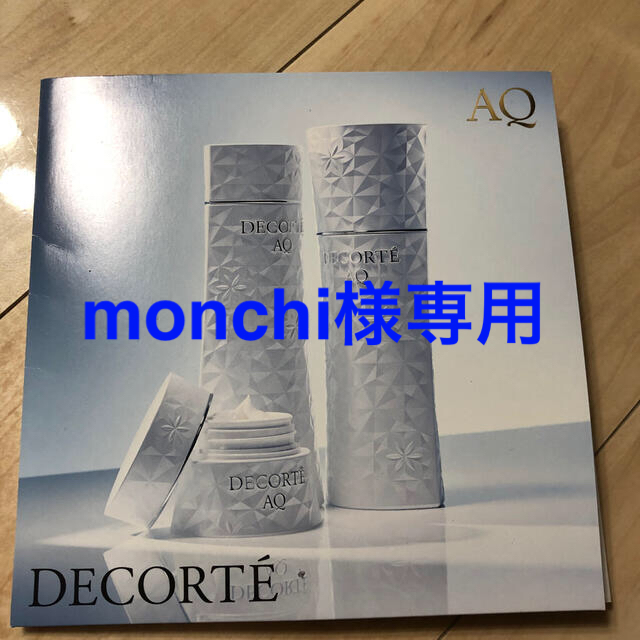 COSME DECORTE(コスメデコルテ)のDECORTE AQ サンプル コスメ/美容のスキンケア/基礎化粧品(その他)の商品写真