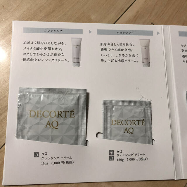 COSME DECORTE(コスメデコルテ)のDECORTE AQ サンプル コスメ/美容のスキンケア/基礎化粧品(その他)の商品写真