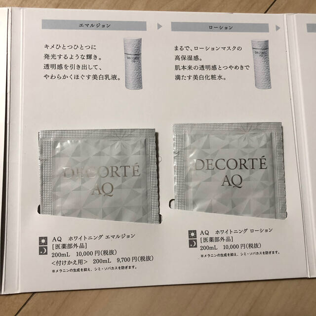 COSME DECORTE(コスメデコルテ)のDECORTE AQ サンプル コスメ/美容のスキンケア/基礎化粧品(その他)の商品写真