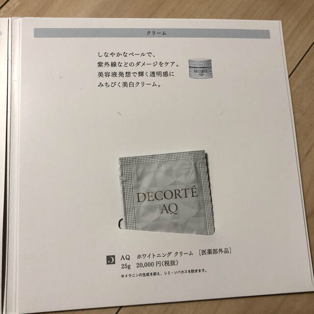 COSME DECORTE(コスメデコルテ)のDECORTE AQ サンプル コスメ/美容のスキンケア/基礎化粧品(その他)の商品写真