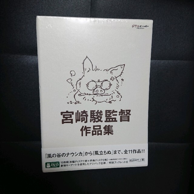 宮崎駿監督作品集 DVD 13枚 スタジオジブリ トトロ ラピュタ 新品未開封