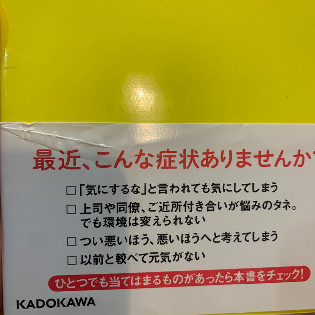 学研(ガッケン)の心の疲れをス～ッと消す方法 元タカラジェンヌのカウンセラ－が教える エンタメ/ホビーの本(健康/医学)の商品写真