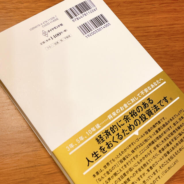 超カリスマ投資系ＹｏｕＴｕｂｅｒが教えるゴールド投資 リスクを冒さずお金持ちにな エンタメ/ホビーの本(ビジネス/経済)の商品写真