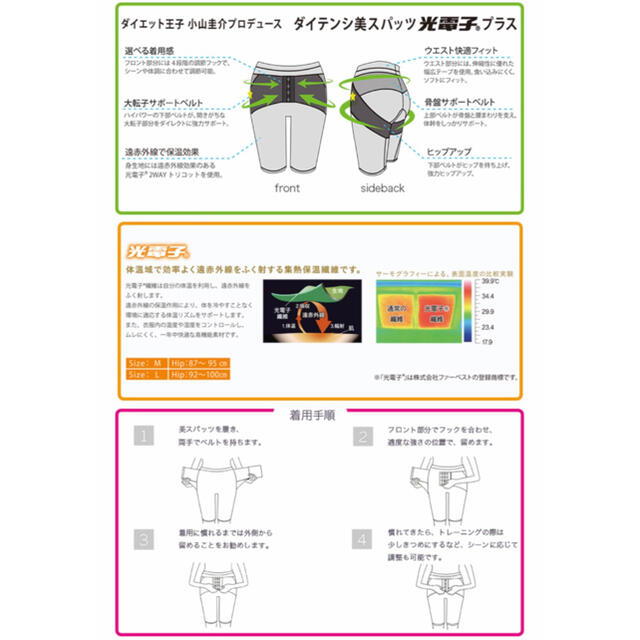 LAVAダイテンシ美スパッツ光電子プラスMサイズダイエットサポーター骨盤ベルト コスメ/美容のダイエット(エクササイズ用品)の商品写真