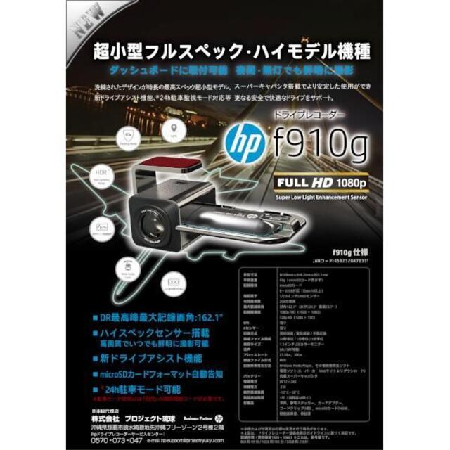 HP(ヒューレットパッカード)のHP F910Gドライブレコーダー　16GBマイクロSD付属 自動車/バイクの自動車(車内アクセサリ)の商品写真