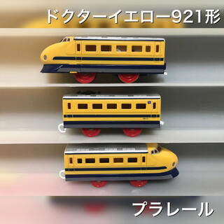 タカラトミー(Takara Tomy)のプラレール 新幹線 ドクターイエロー 921形 中間車両 5号車(鉄道模型)