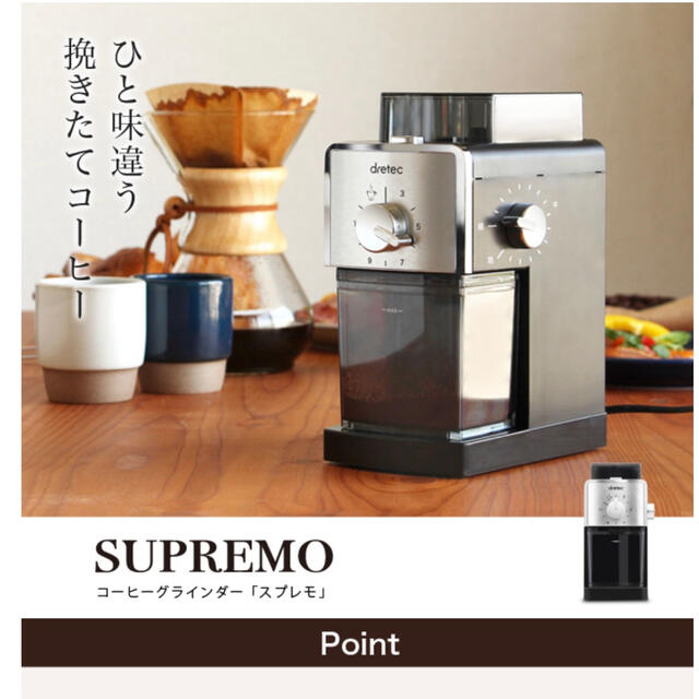 【新品未使用品】ドリテック コーヒーグラインダー 電動 コーヒーミル 臼式