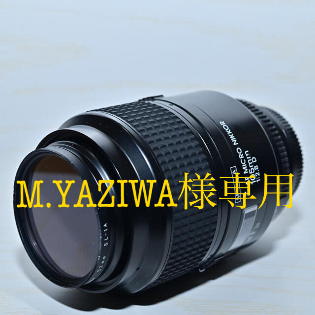 Nikon ニコン AF MICRO NIKKOR 105mm 1:2.8 D - レンズ(単焦点)