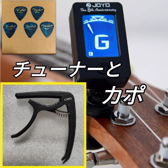 簡単 クリップチューナー　電池付き　＋カポタスト　＋Fenderピック5枚 楽器のギター(アコースティックギター)の商品写真