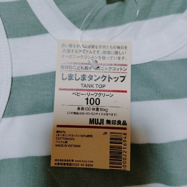 MUJI (無印良品)(ムジルシリョウヒン)の無印良品　未使用タンクトップ　サイズ100 キッズ/ベビー/マタニティのキッズ服男の子用(90cm~)(Tシャツ/カットソー)の商品写真