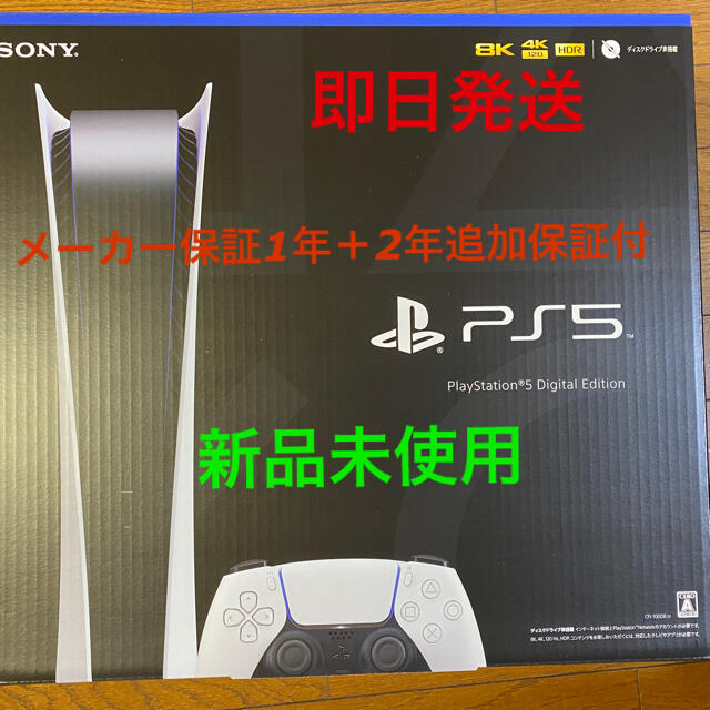 でおすすめアイテム。 PlayStation - 新品 3年保証付 Edition デジタル