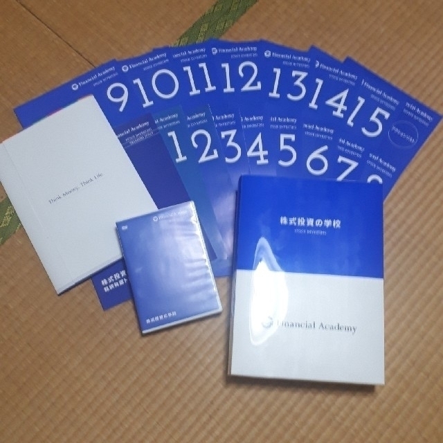 2020年最新版ファイナンシャルアカデミー6種ゼミ株式投資スクールセット