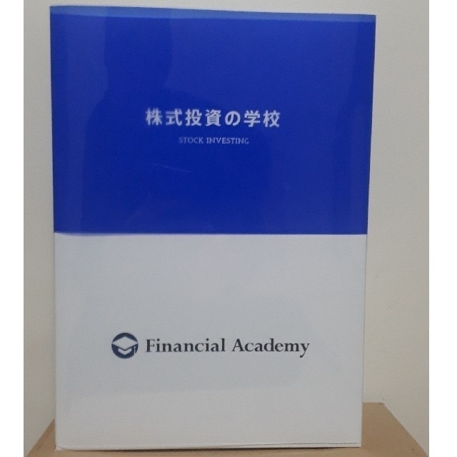 ファイナンシャルアカデミー株式投資の学校 | lamegafm.cl