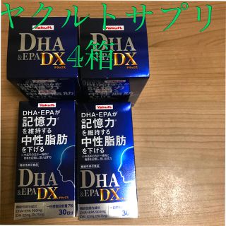 ヤクルト(Yakult)のヤクルト　DHA&EPA DX 4箱セット売り(その他)