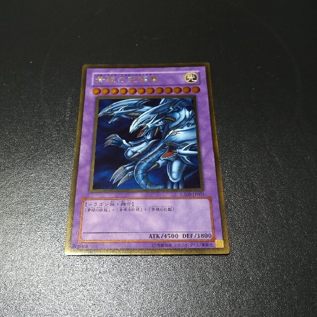 遊戯王 - 遊戯王 青眼の究極竜 ゴールドレア ブルーアイズホワイトドラゴン