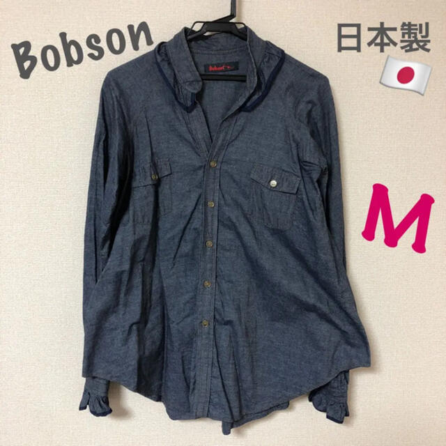 BOBSON(ボブソン)の日本製　長袖 デニムシャツ　Bobson  Mサイズ レディースのトップス(シャツ/ブラウス(長袖/七分))の商品写真